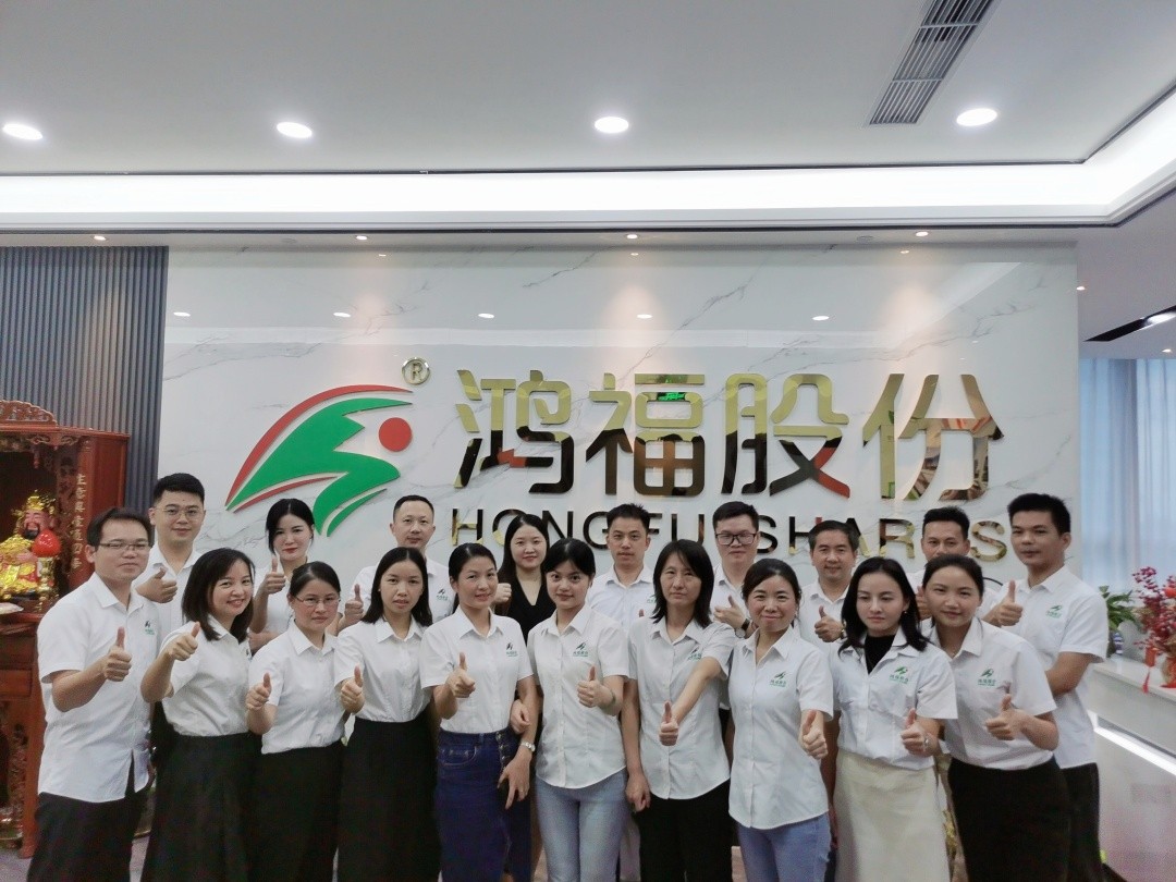 给力鸿福，共创幸福—鸿福股份十一周年庆！